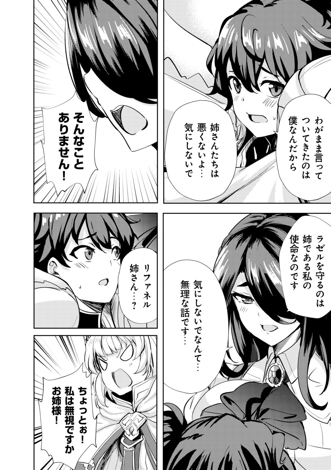 Ane ga Kensei de Imouto ga Kenja de Chapter 13 16ページ