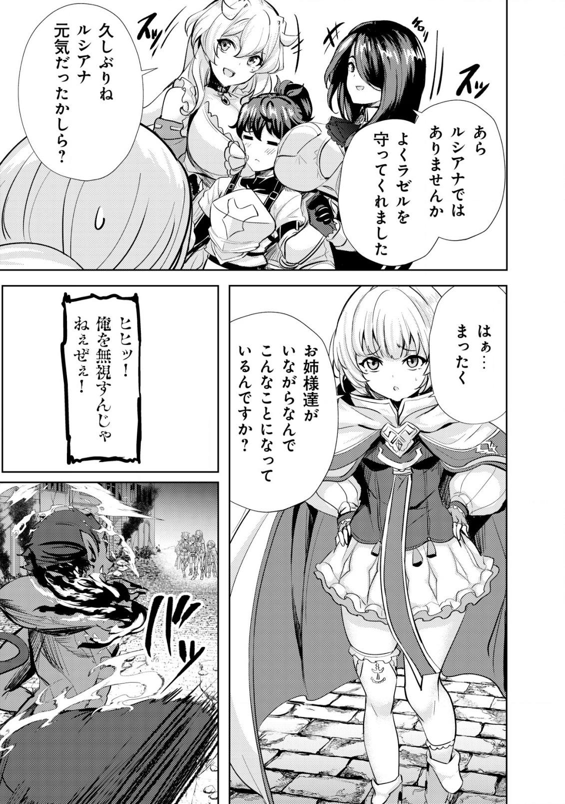 Ane ga Kensei de Imouto ga Kenja de Chapter 13 17ページ