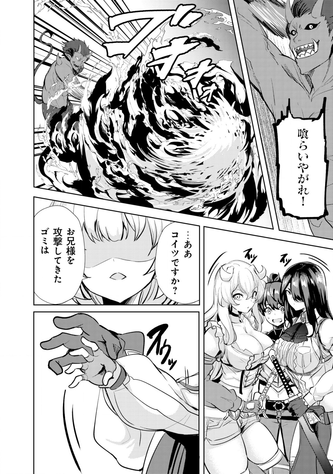 Ane ga Kensei de Imouto ga Kenja de Chapter 13 18ページ