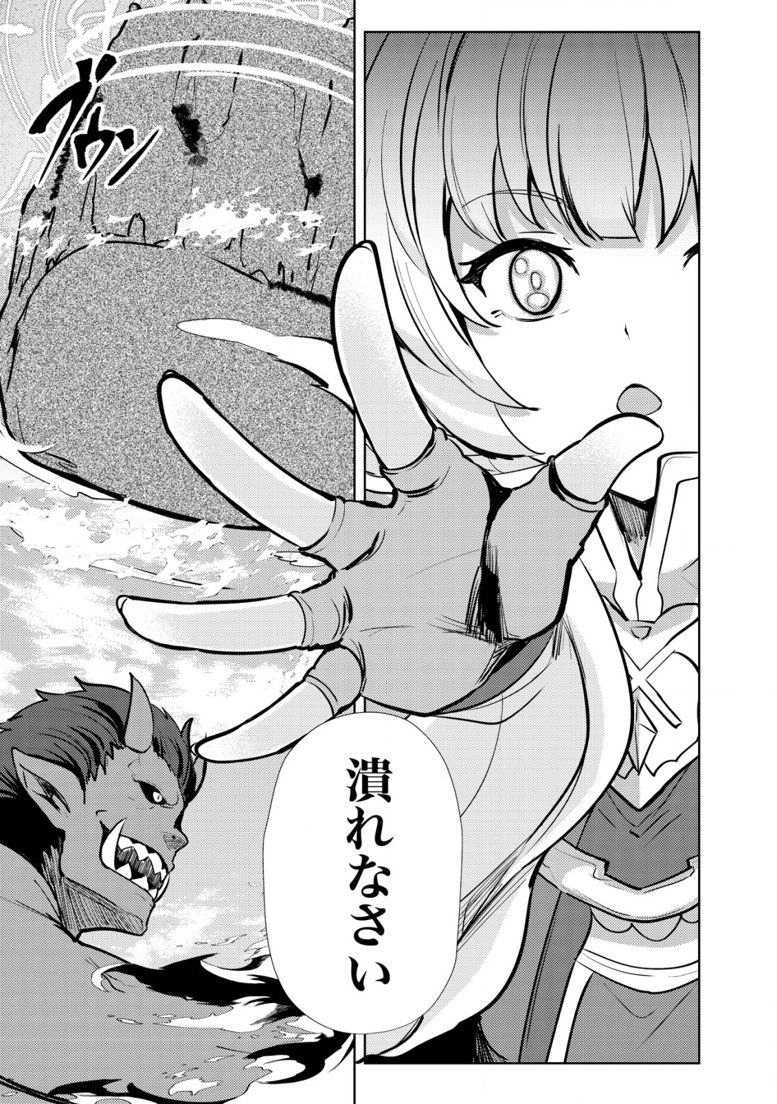 Ane ga Kensei de Imouto ga Kenja de Chapter 13 19ページ