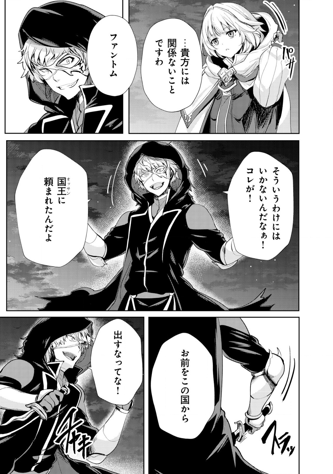 Ane ga Kensei de Imouto ga Kenja de Chapter 13 3ページ