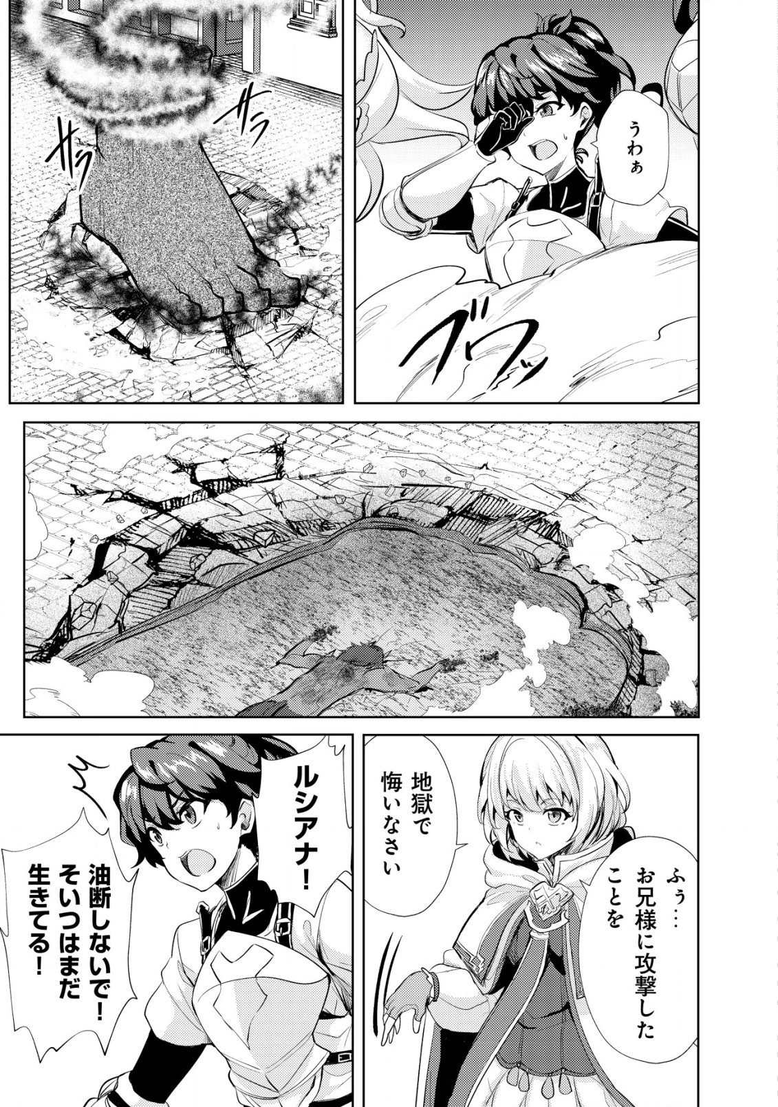 Ane ga Kensei de Imouto ga Kenja de Chapter 13 21ページ