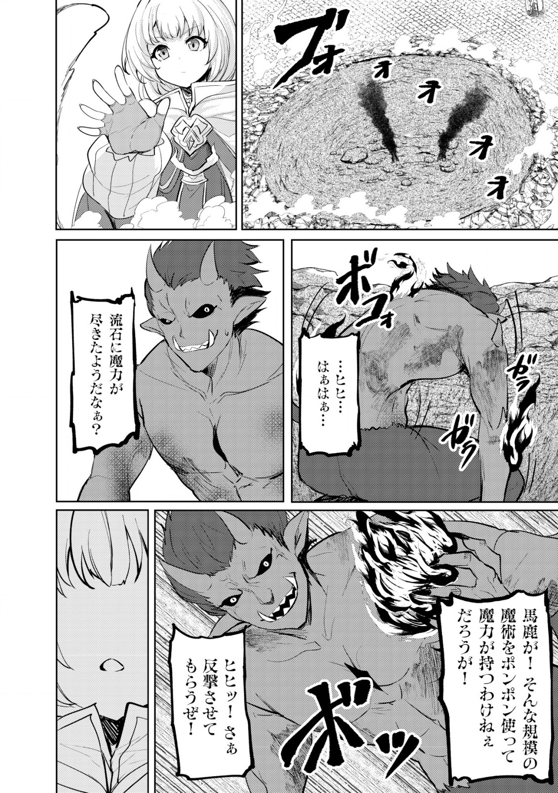 Ane ga Kensei de Imouto ga Kenja de Chapter 13 24ページ