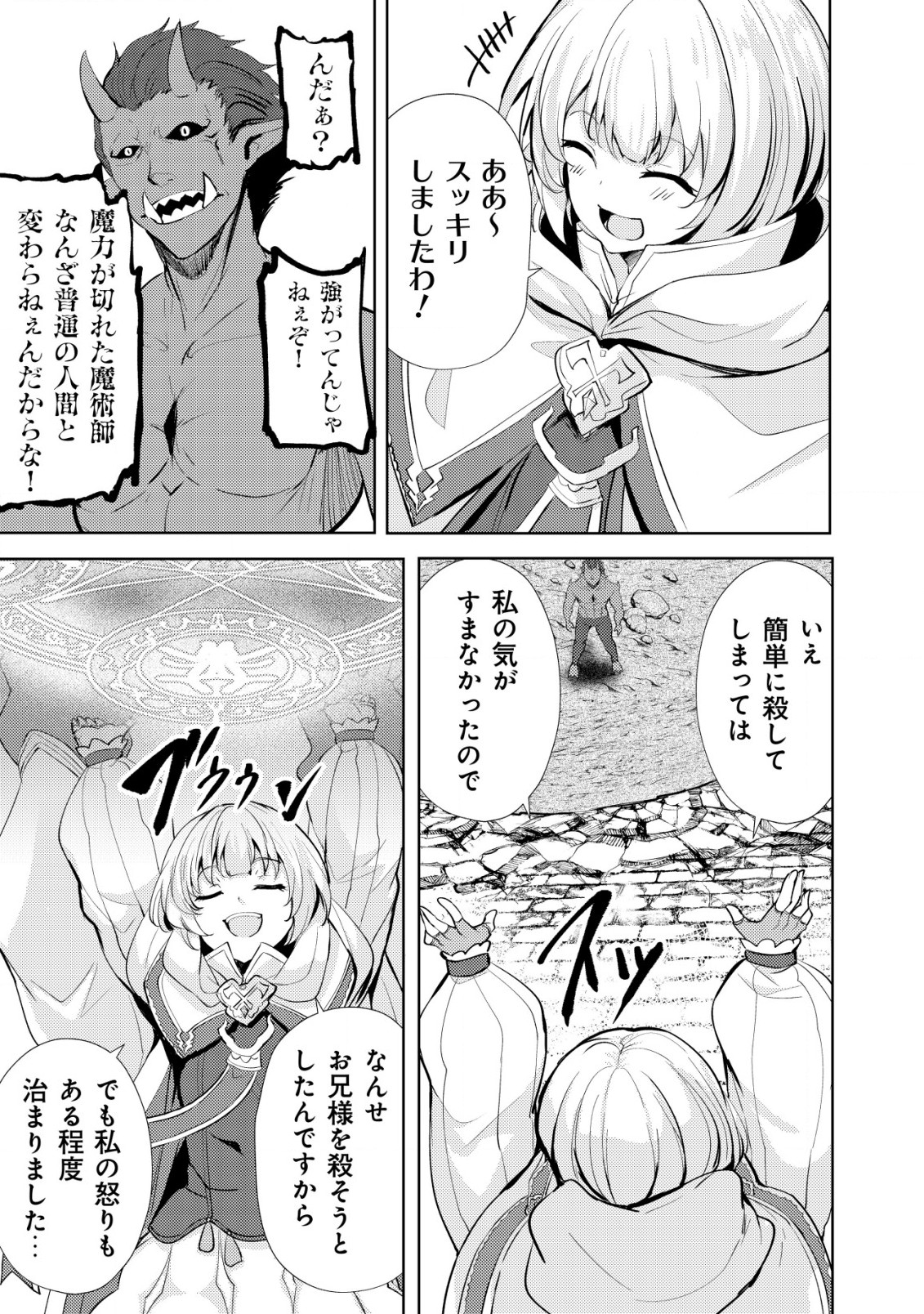 Ane ga Kensei de Imouto ga Kenja de Chapter 13 25ページ