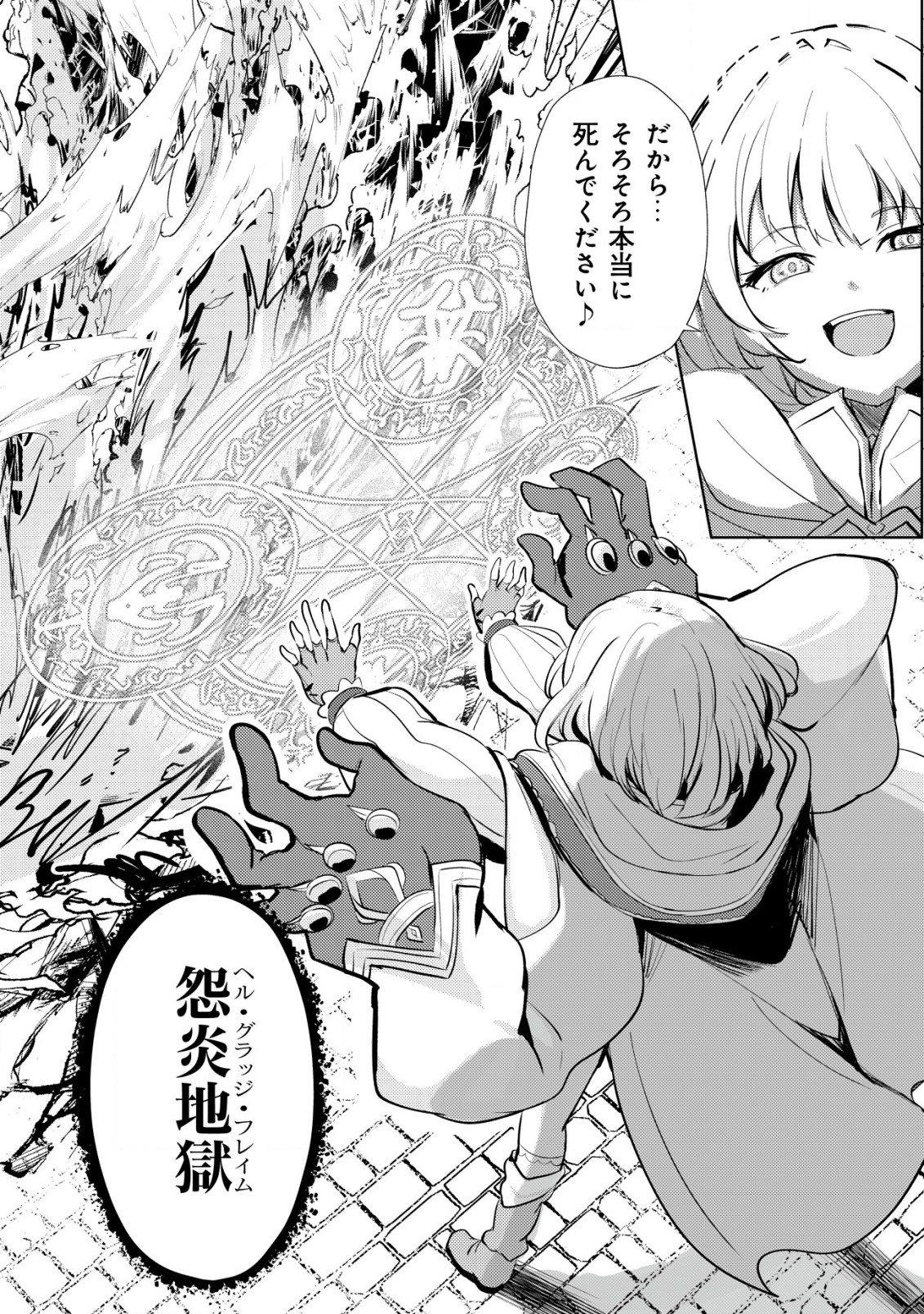 Ane ga Kensei de Imouto ga Kenja de Chapter 13 26ページ