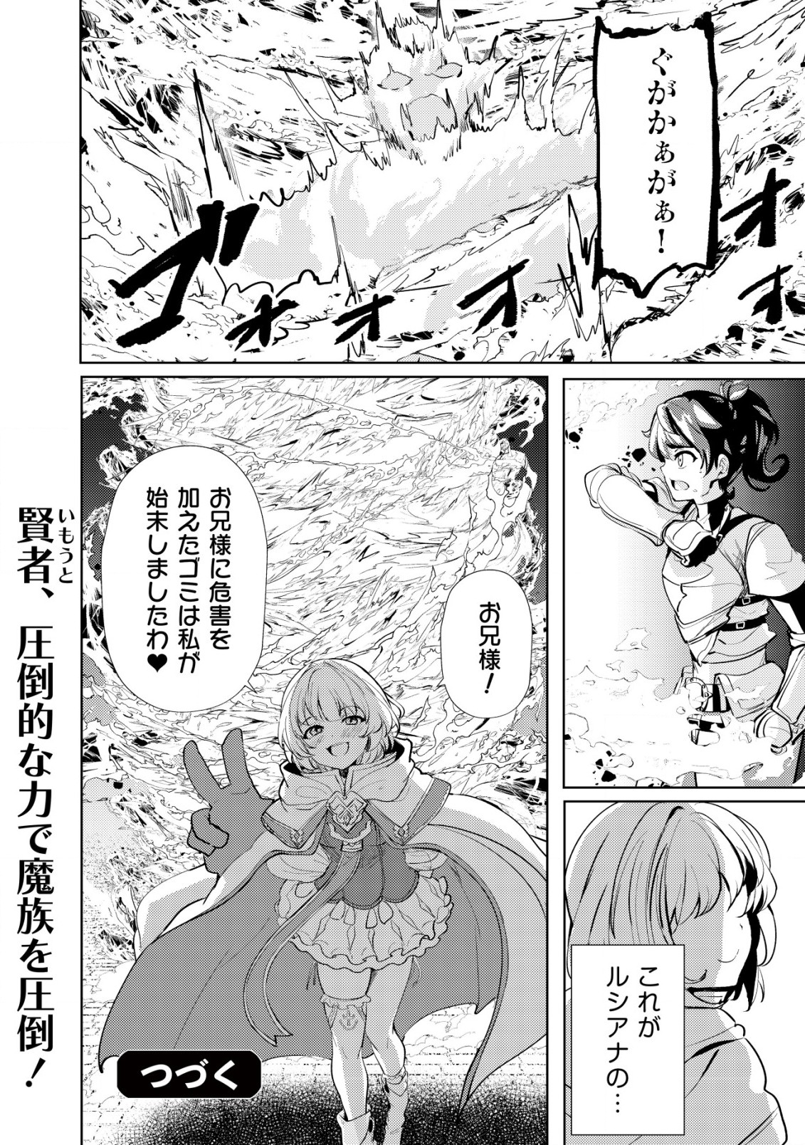 Ane ga Kensei de Imouto ga Kenja de Chapter 13 28ページ