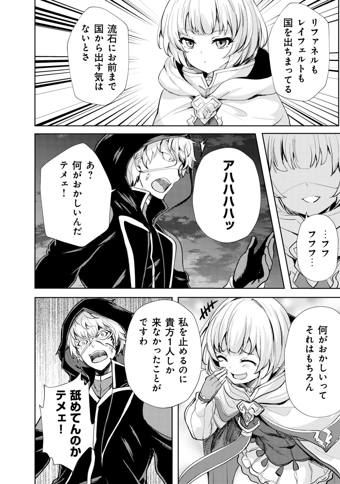 Ane ga Kensei de Imouto ga Kenja de Chapter 13 4ページ