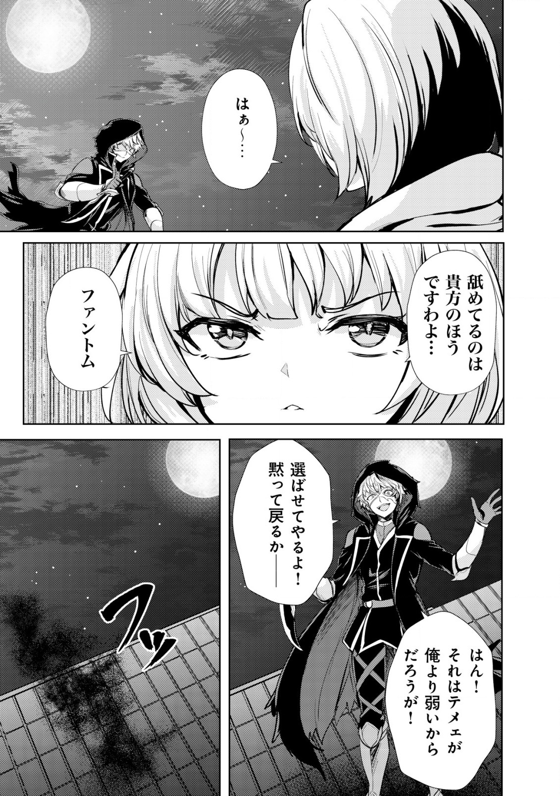 Ane ga Kensei de Imouto ga Kenja de Chapter 13 5ページ