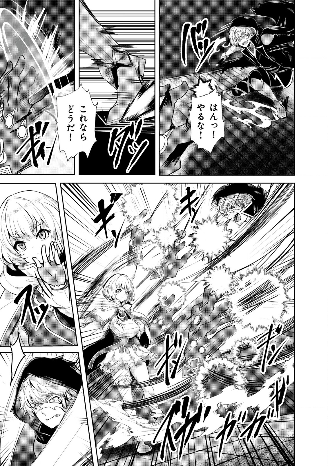 Ane ga Kensei de Imouto ga Kenja de Chapter 13 7ページ