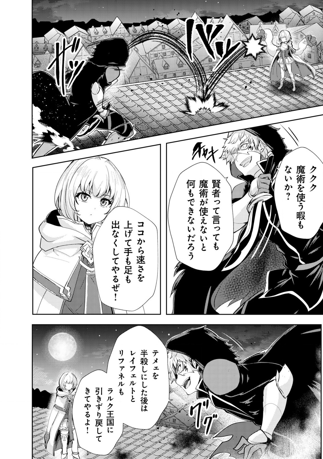 Ane ga Kensei de Imouto ga Kenja de Chapter 13 8ページ