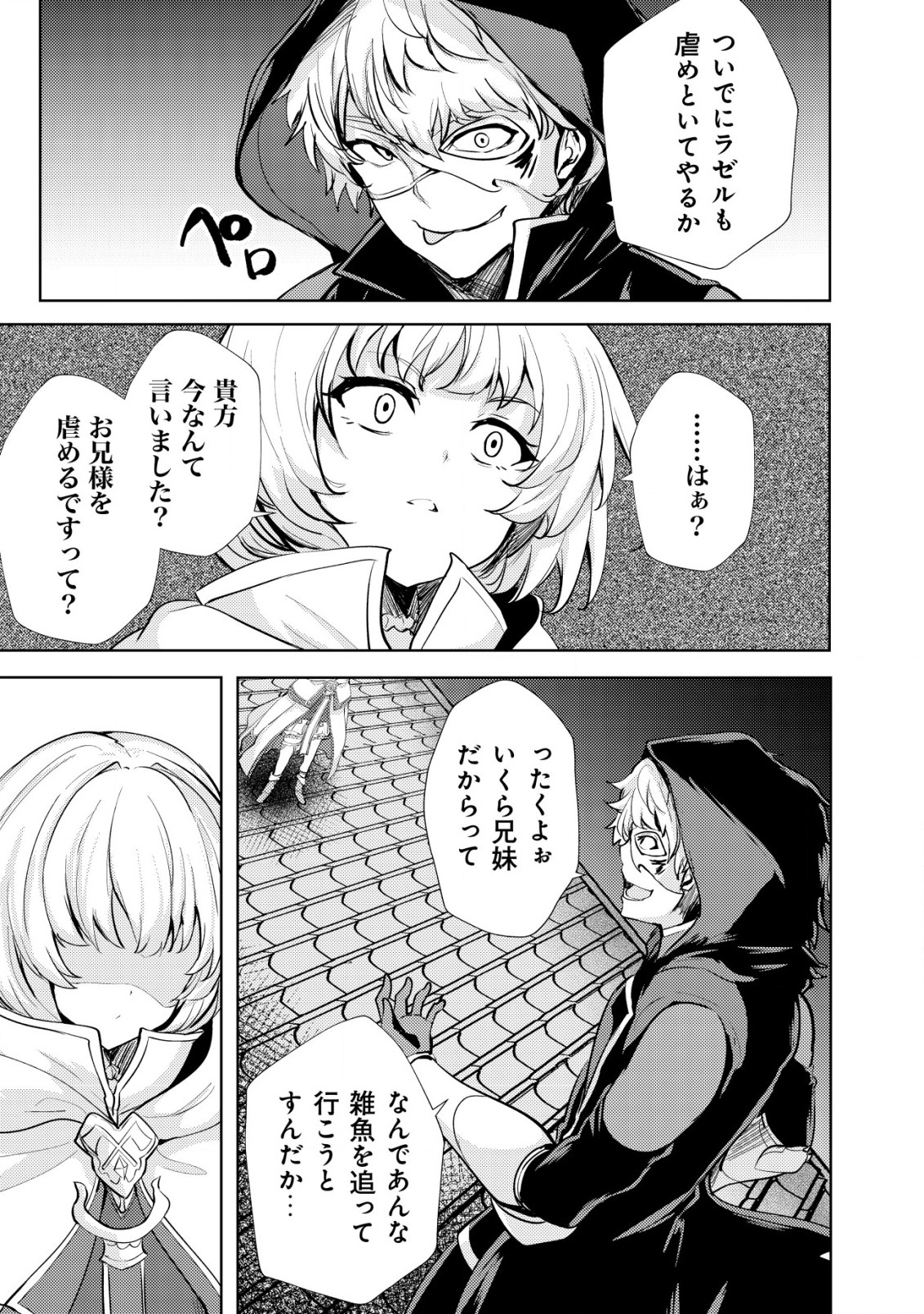 Ane ga Kensei de Imouto ga Kenja de Chapter 13 9ページ