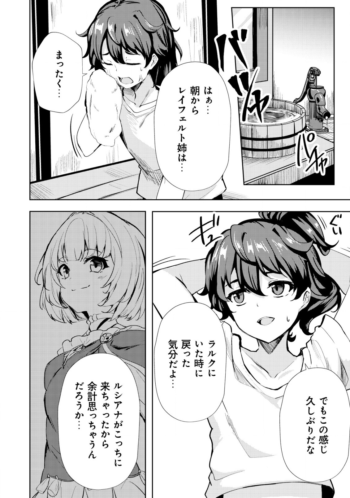 Ane ga Kensei de Imouto ga Kenja de Chapter 15 2ページ