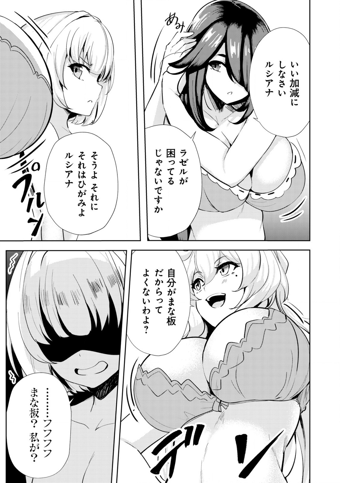 Ane ga Kensei de Imouto ga Kenja de Chapter 15 11ページ