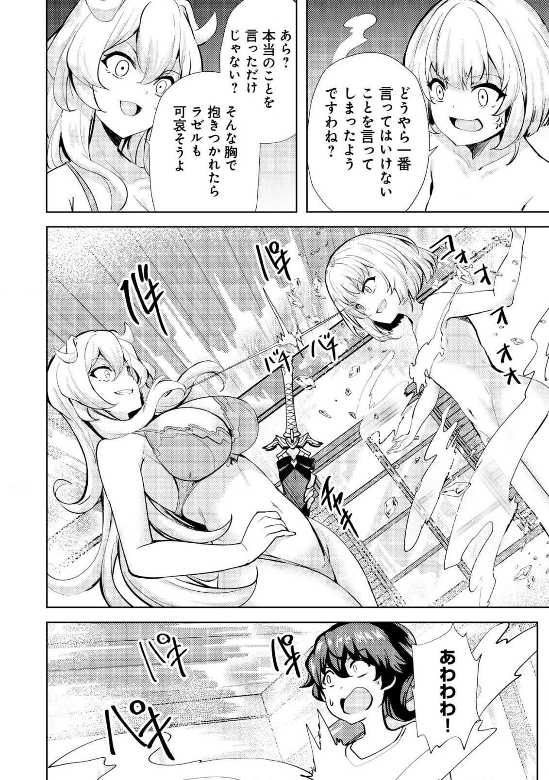 Ane ga Kensei de Imouto ga Kenja de Chapter 15 12ページ
