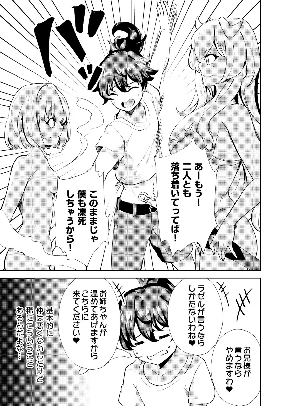 Ane ga Kensei de Imouto ga Kenja de Chapter 15 13ページ