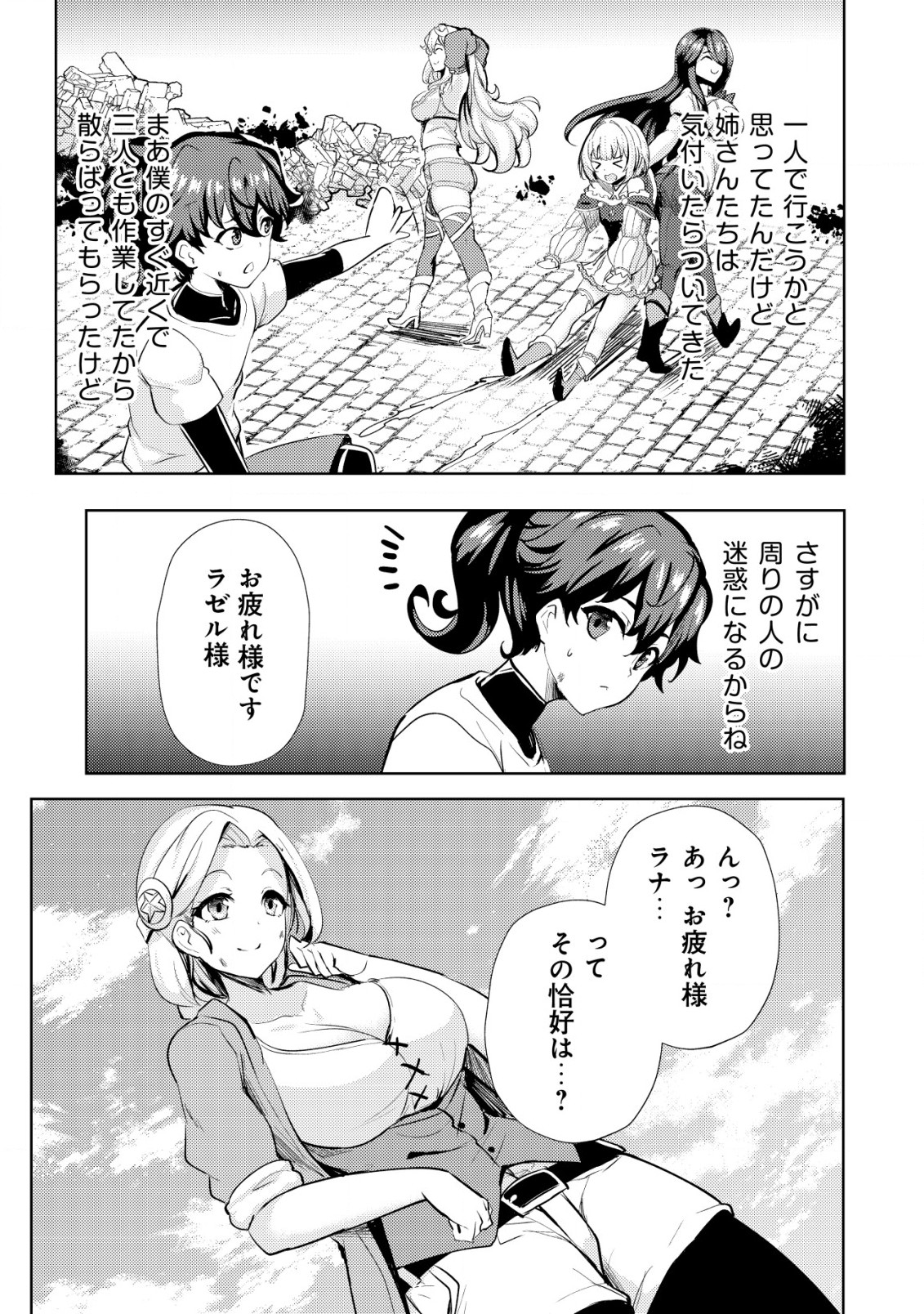 Ane ga Kensei de Imouto ga Kenja de Chapter 15 15ページ