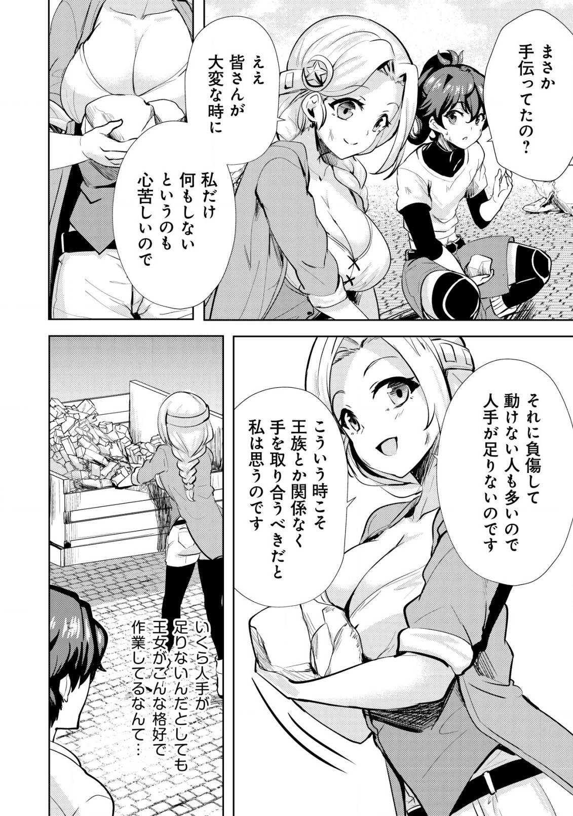 Ane ga Kensei de Imouto ga Kenja de Chapter 15 16ページ
