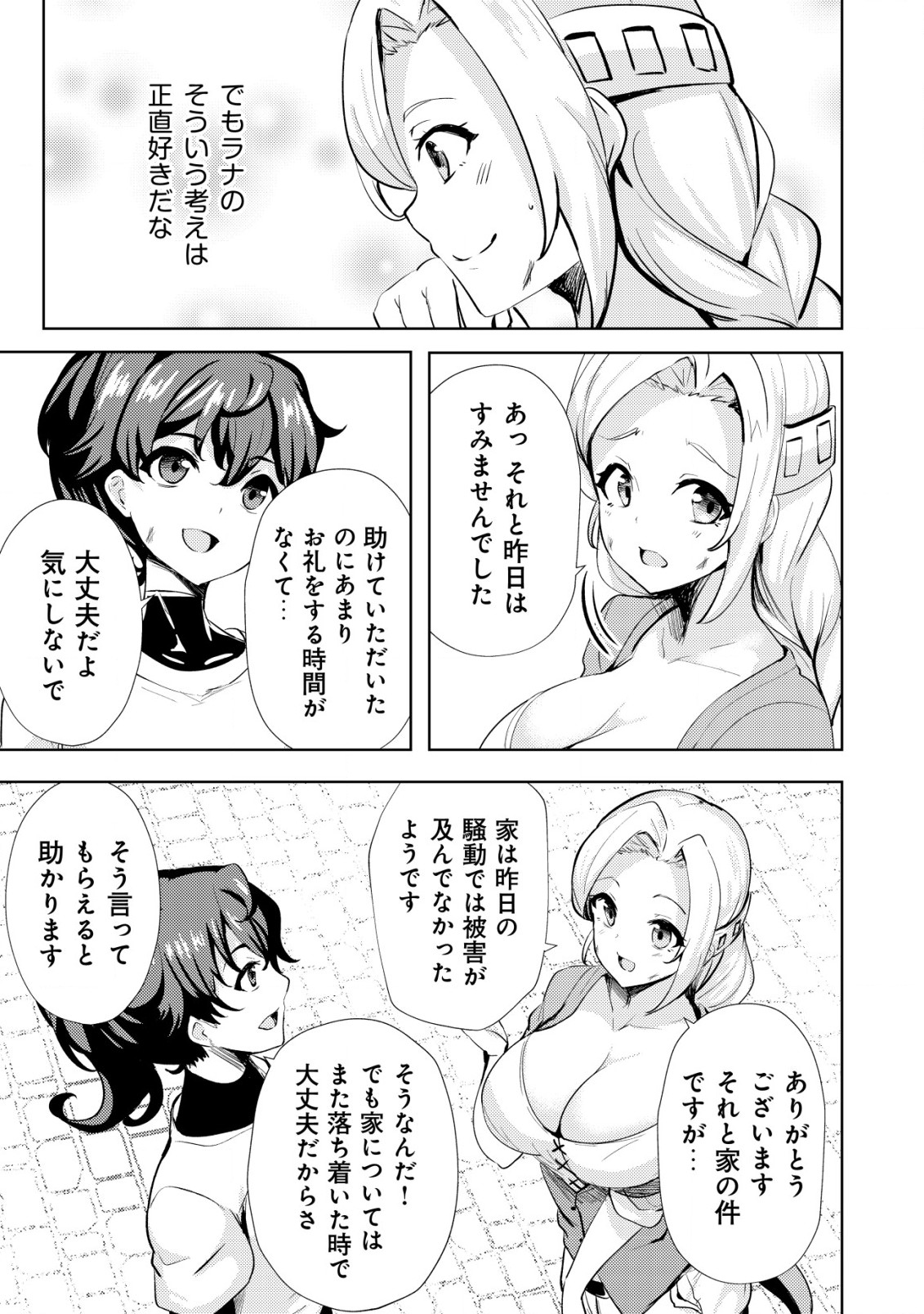 Ane ga Kensei de Imouto ga Kenja de Chapter 15 17ページ