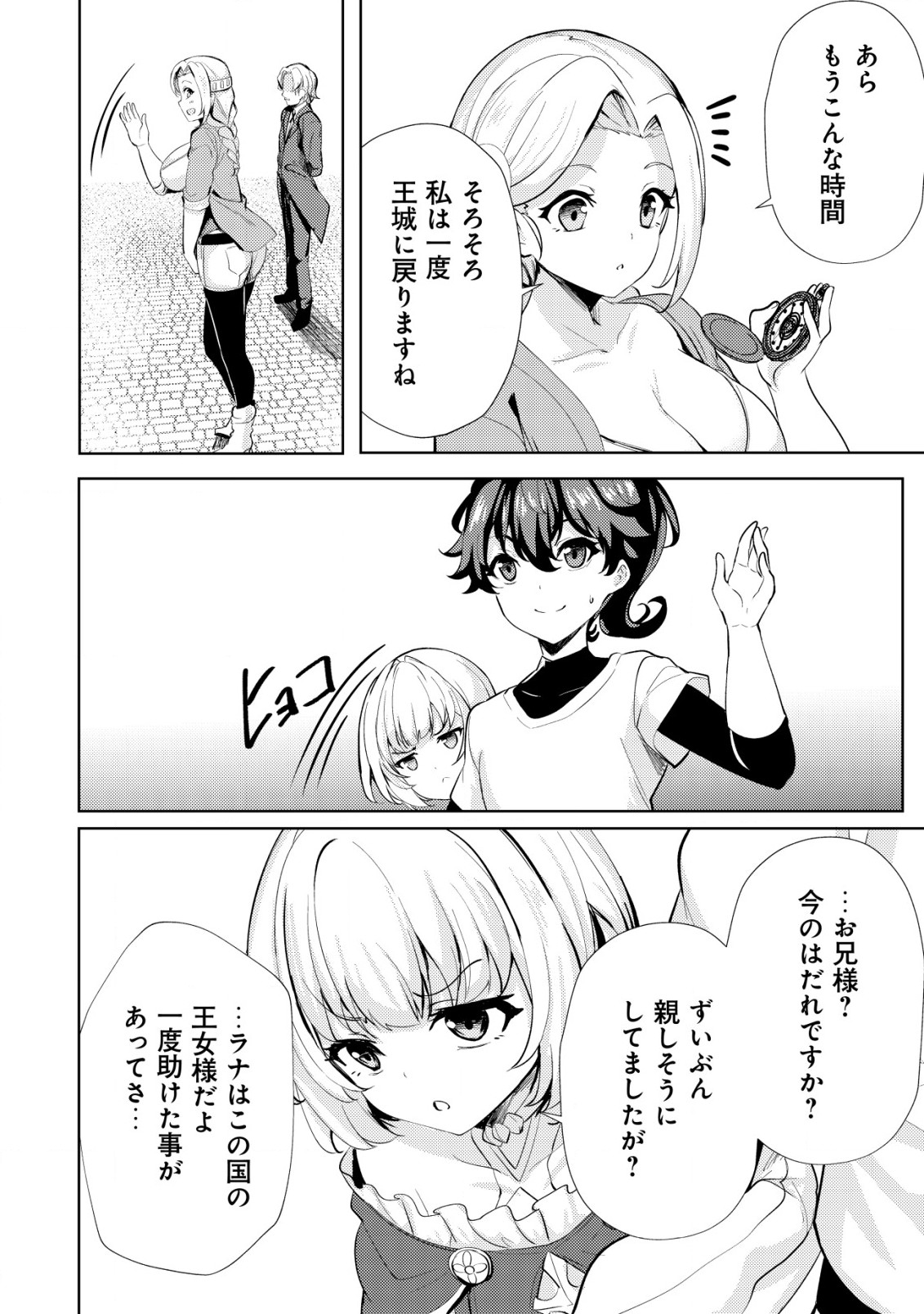 Ane ga Kensei de Imouto ga Kenja de Chapter 15 18ページ