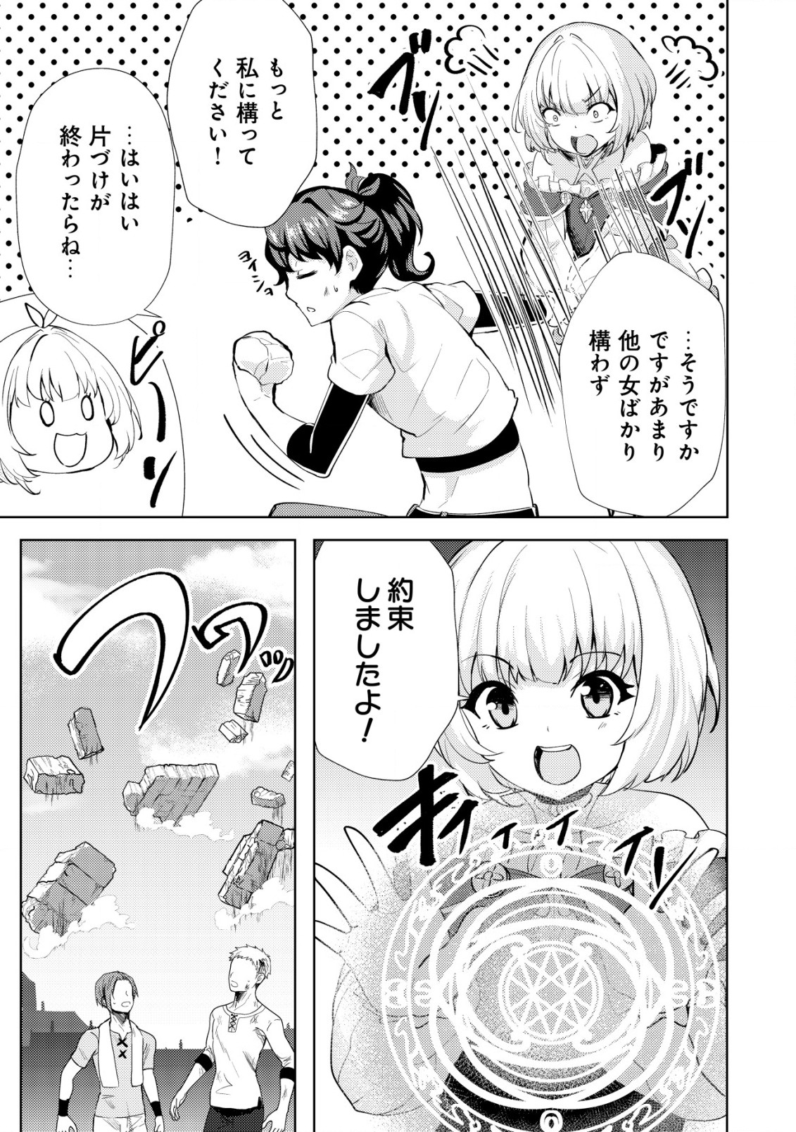 Ane ga Kensei de Imouto ga Kenja de Chapter 15 19ページ