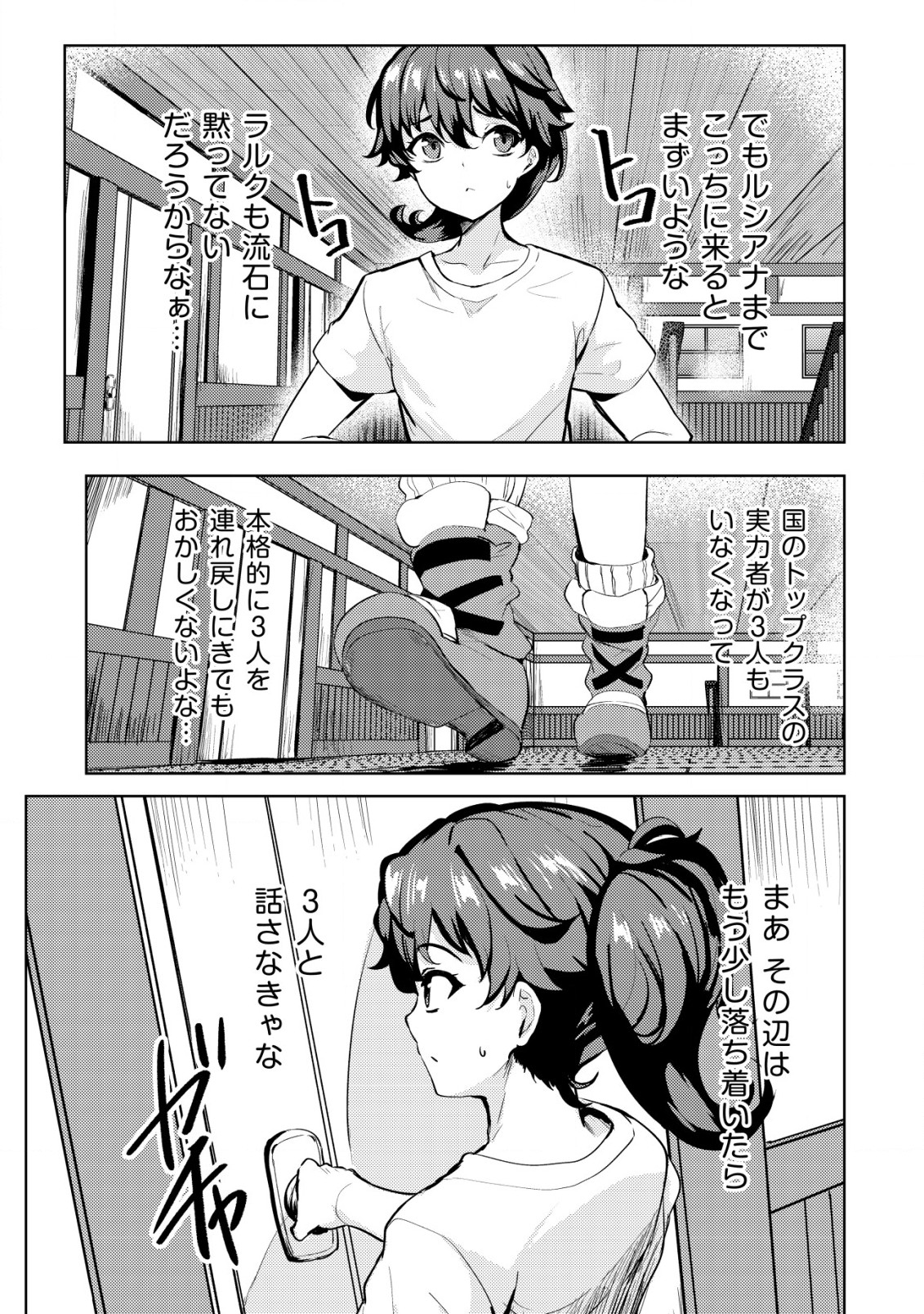 Ane ga Kensei de Imouto ga Kenja de Chapter 15 3ページ