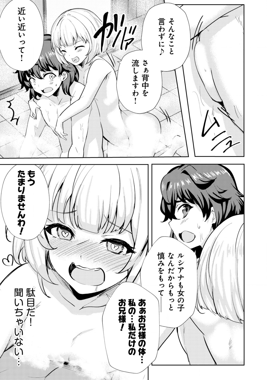 Ane ga Kensei de Imouto ga Kenja de Chapter 15 23ページ