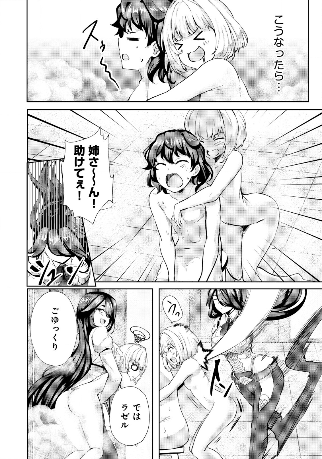 Ane ga Kensei de Imouto ga Kenja de Chapter 15 24ページ