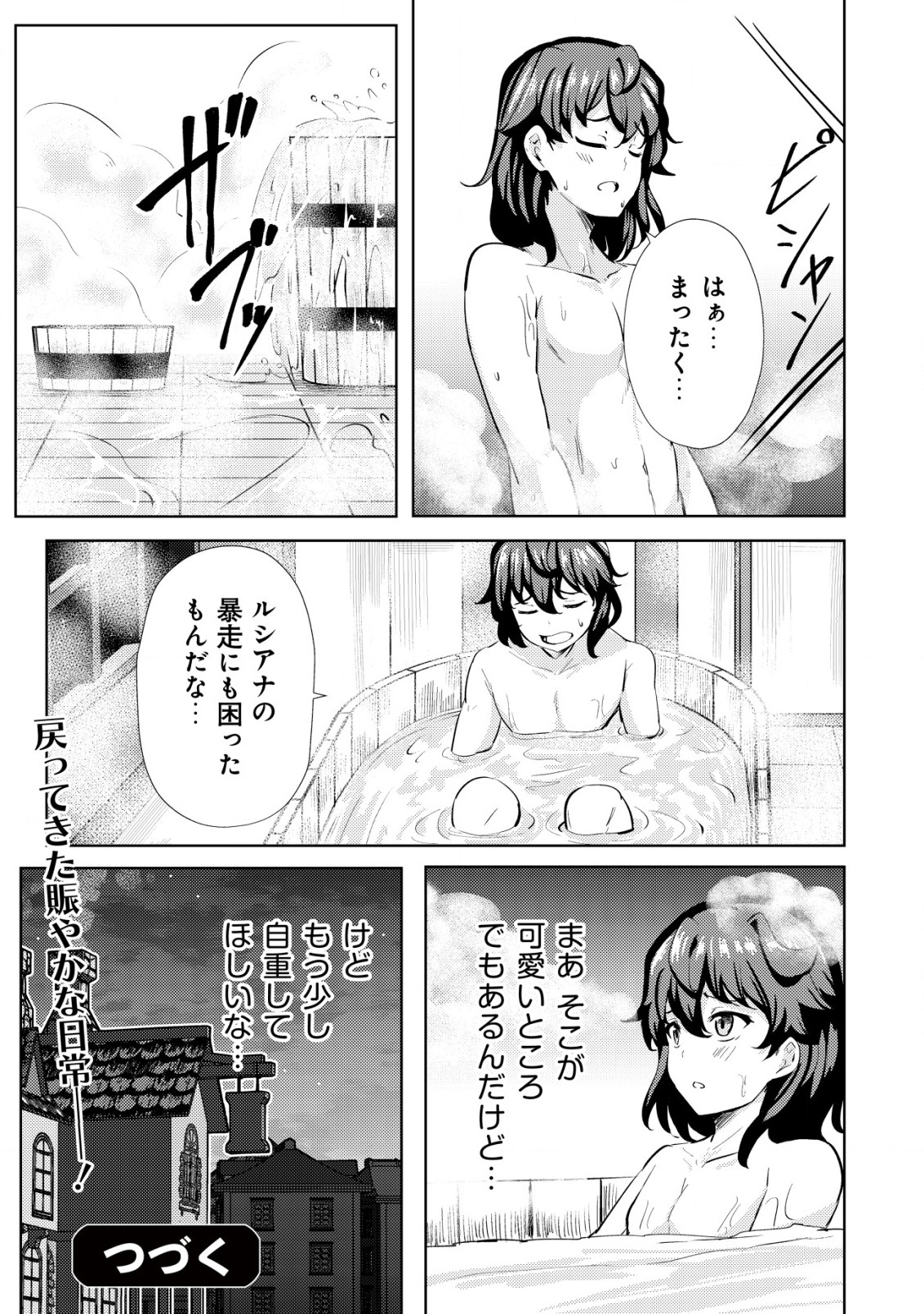 Ane ga Kensei de Imouto ga Kenja de Chapter 15 25ページ
