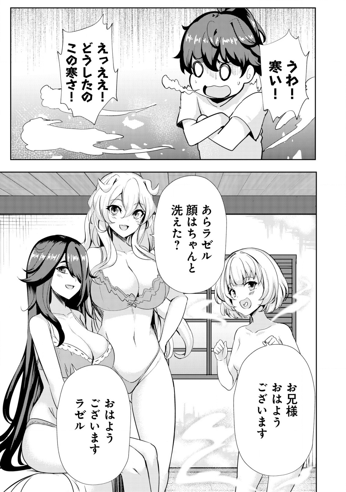 Ane ga Kensei de Imouto ga Kenja de Chapter 15 5ページ