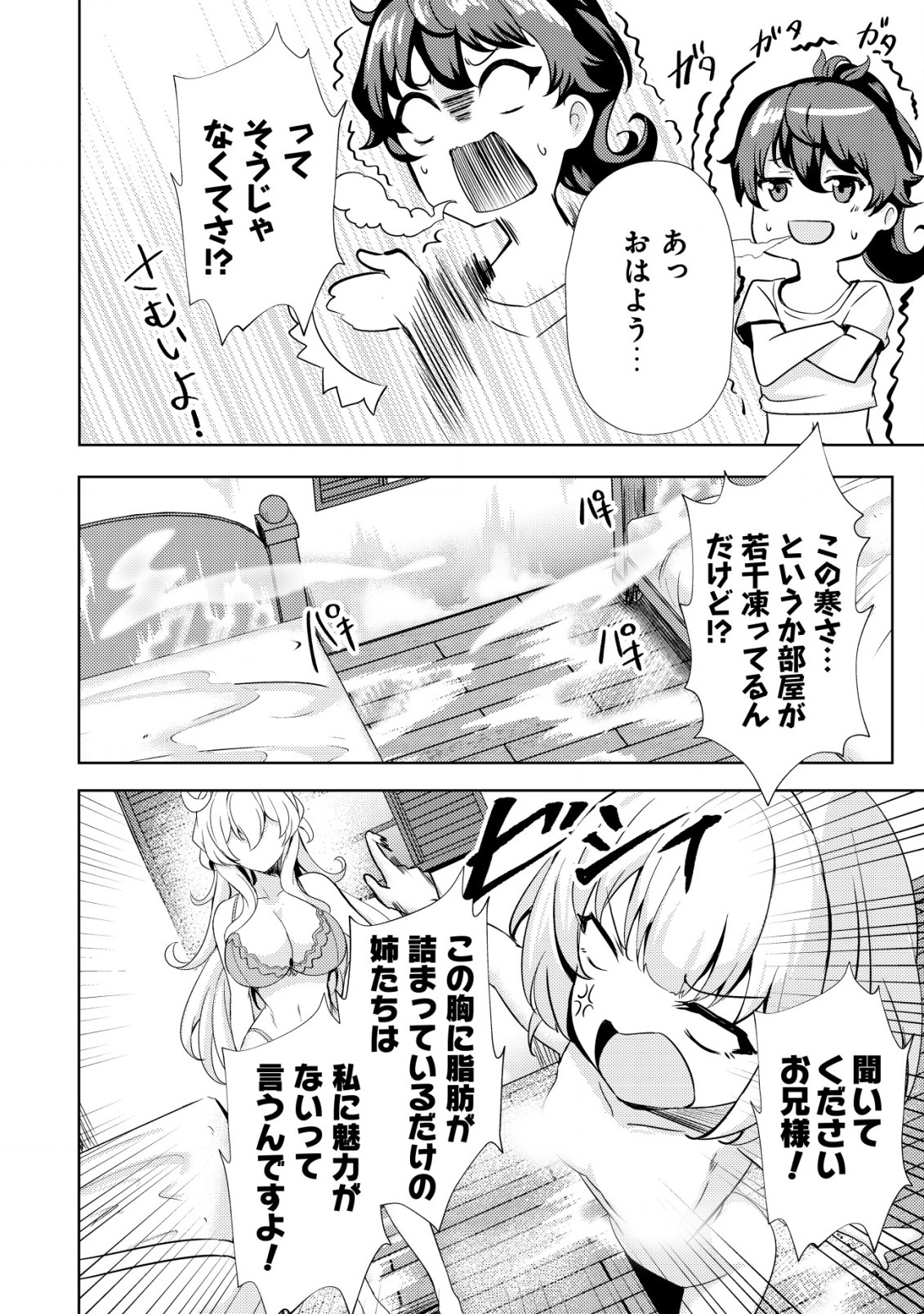 Ane ga Kensei de Imouto ga Kenja de Chapter 15 6ページ
