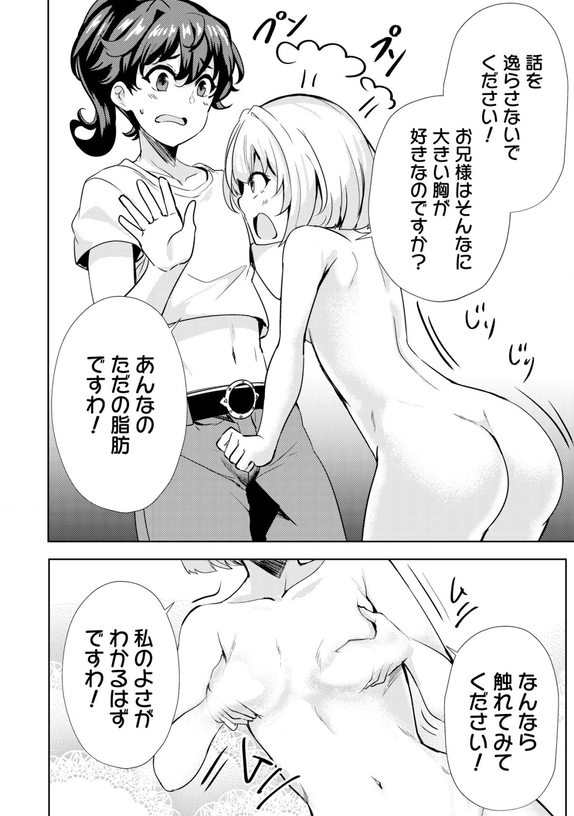 Ane ga Kensei de Imouto ga Kenja de Chapter 15 10ページ