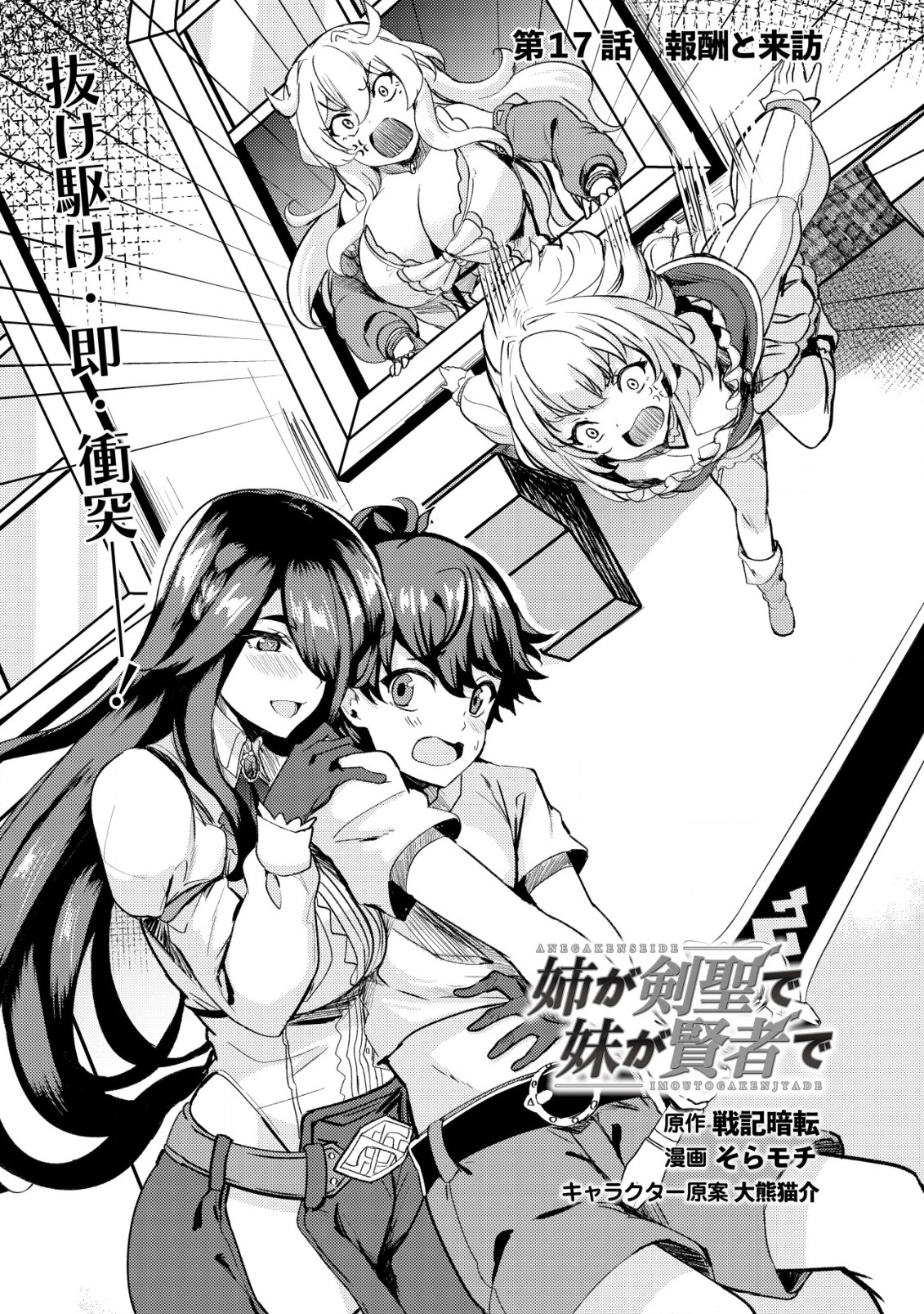 Ane ga Kensei de Imouto ga Kenja de Chapter 17 1ページ
