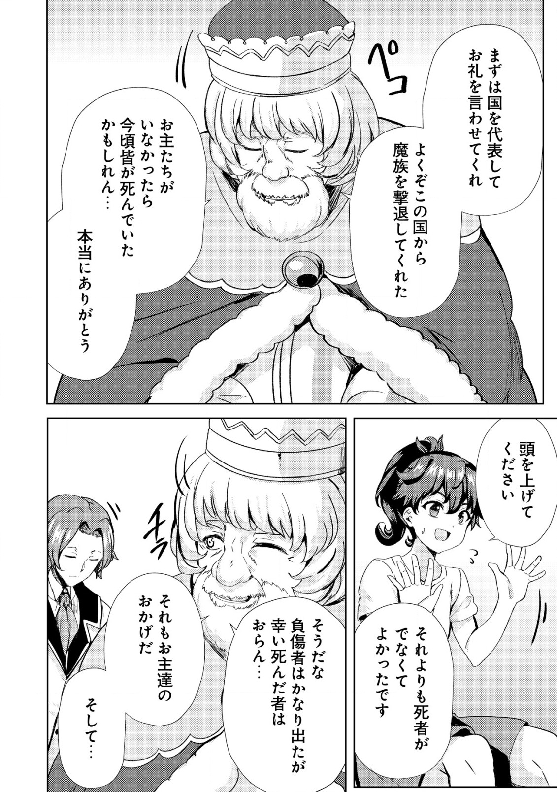 Ane ga Kensei de Imouto ga Kenja de Chapter 17 12ページ