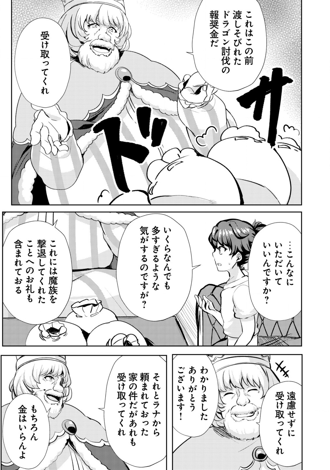 Ane ga Kensei de Imouto ga Kenja de Chapter 17 13ページ