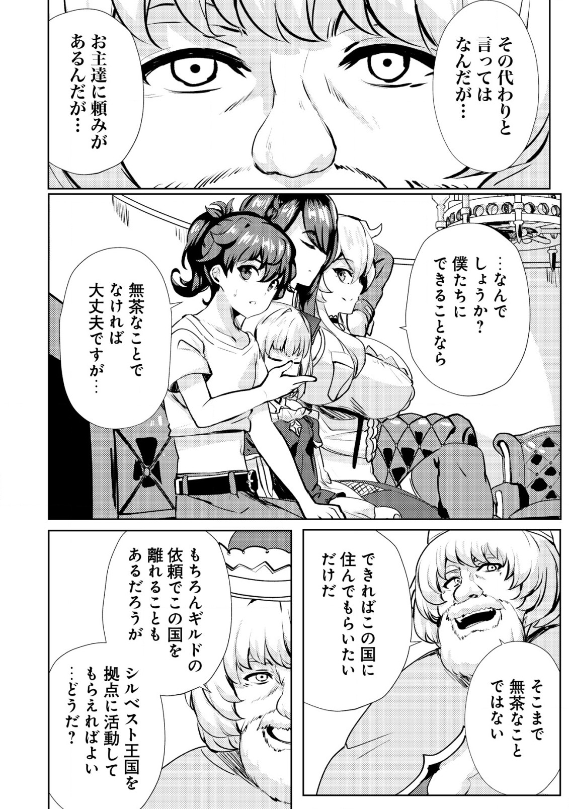 Ane ga Kensei de Imouto ga Kenja de Chapter 17 14ページ
