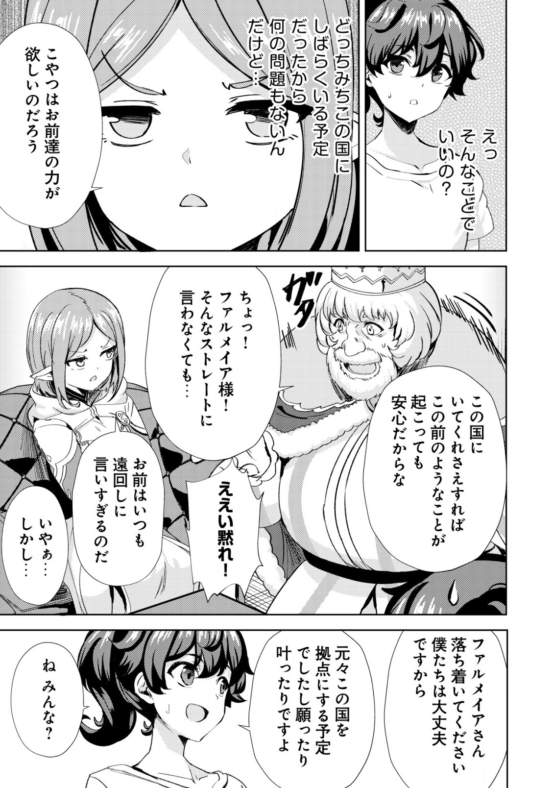 Ane ga Kensei de Imouto ga Kenja de Chapter 17 15ページ