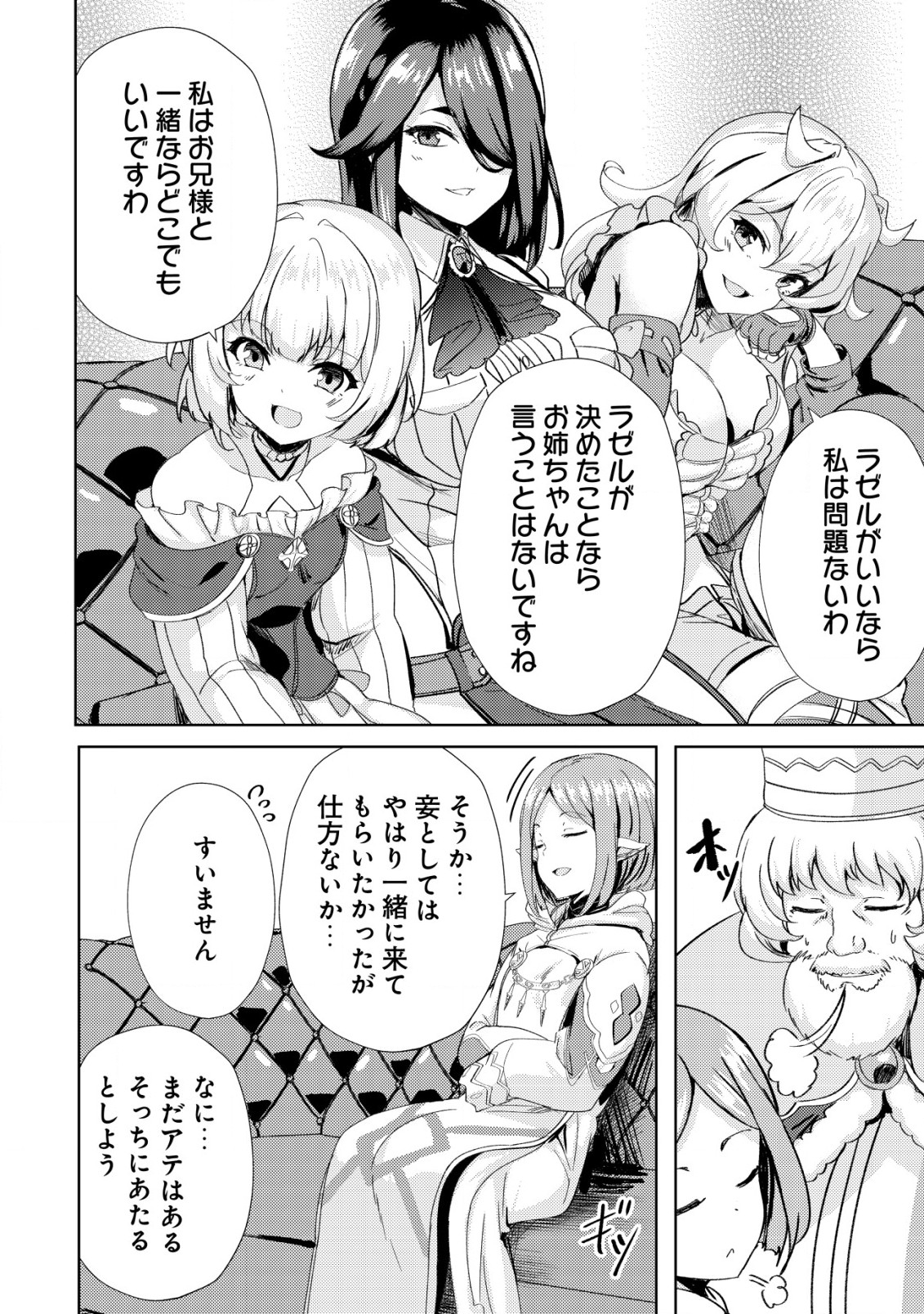 Ane ga Kensei de Imouto ga Kenja de Chapter 17 16ページ
