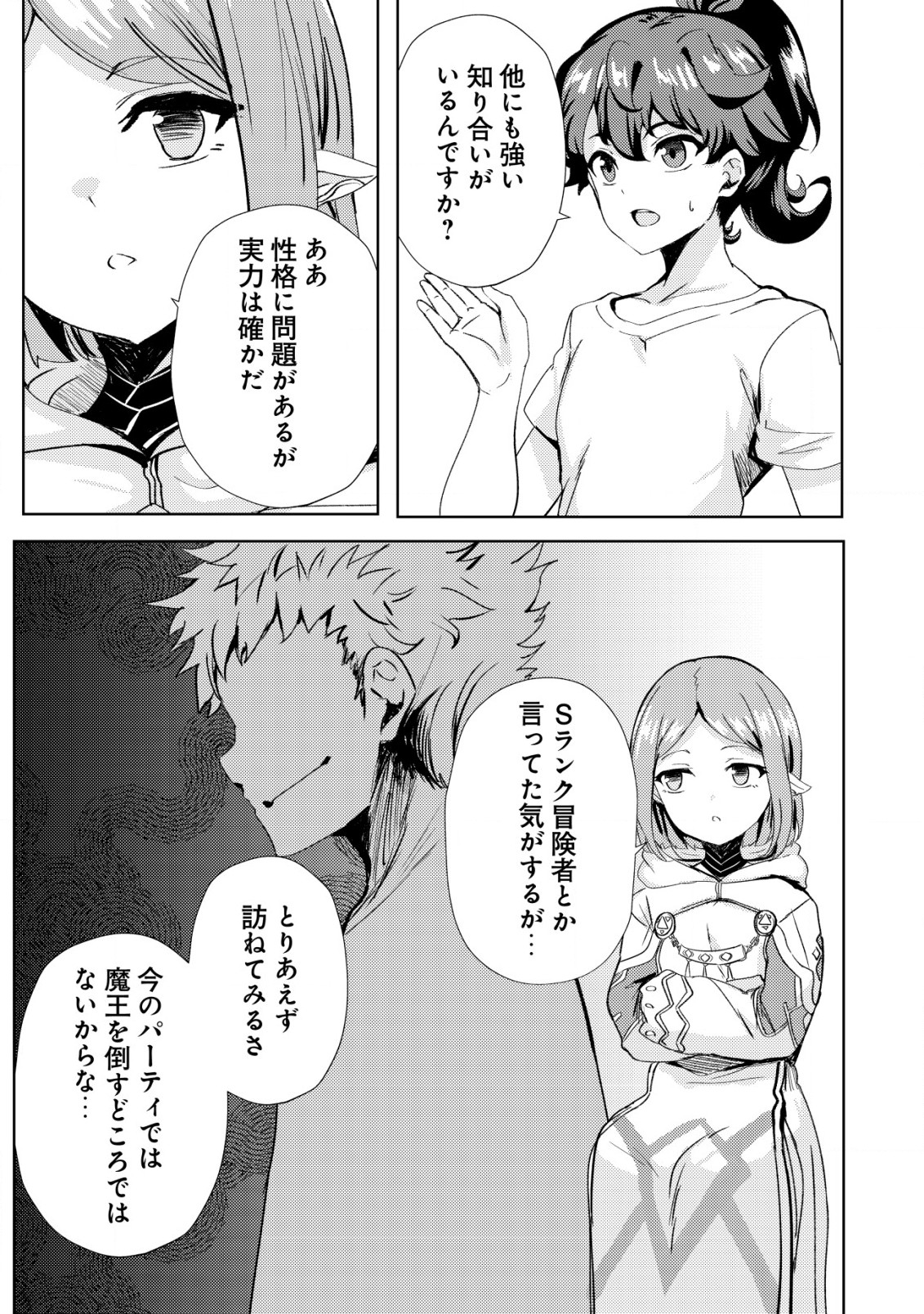 Ane ga Kensei de Imouto ga Kenja de Chapter 17 17ページ