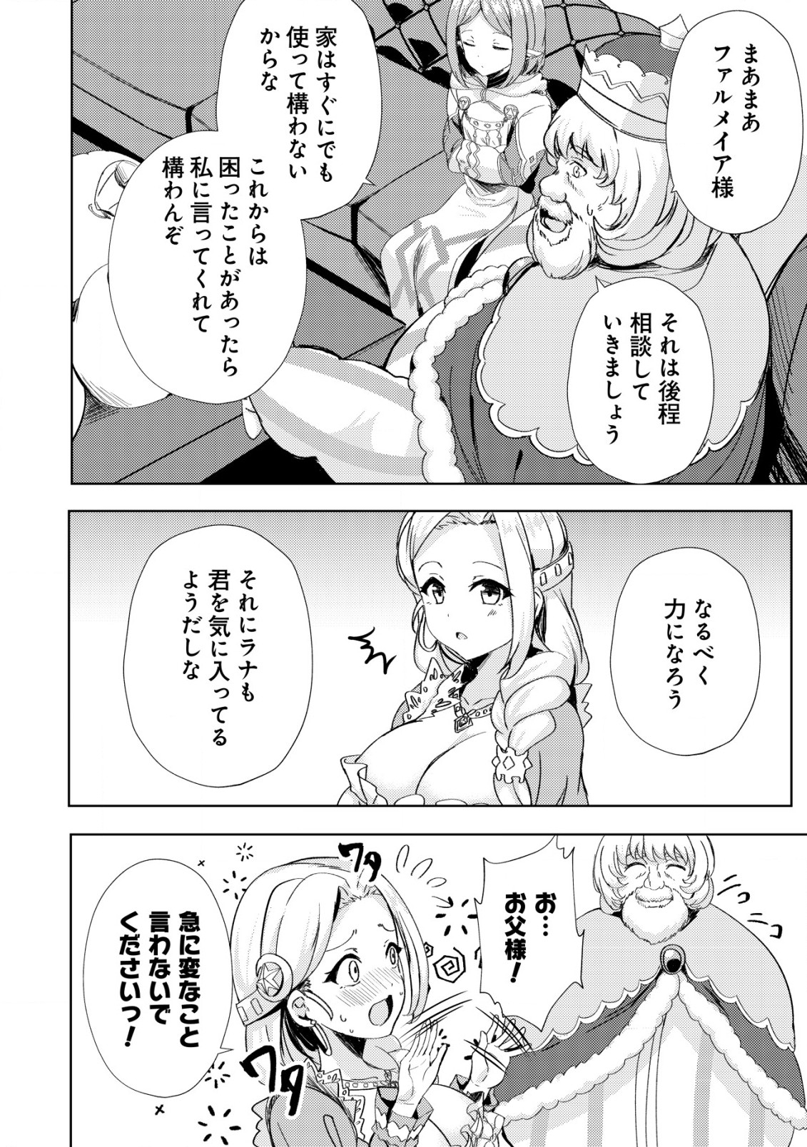 Ane ga Kensei de Imouto ga Kenja de Chapter 17 18ページ