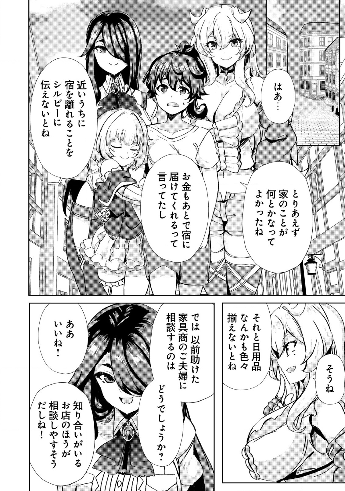Ane ga Kensei de Imouto ga Kenja de Chapter 17 20ページ