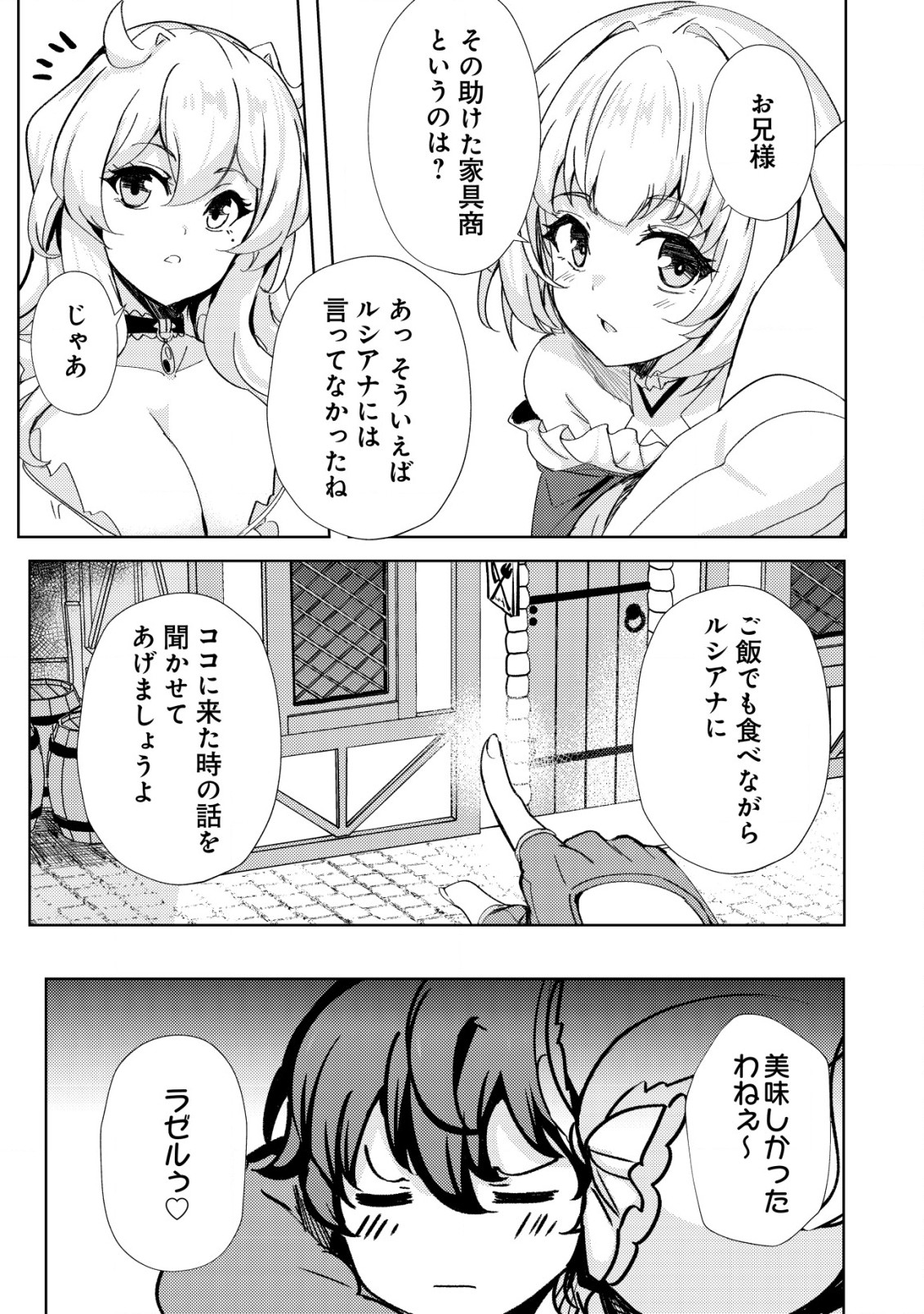 Ane ga Kensei de Imouto ga Kenja de Chapter 17 21ページ