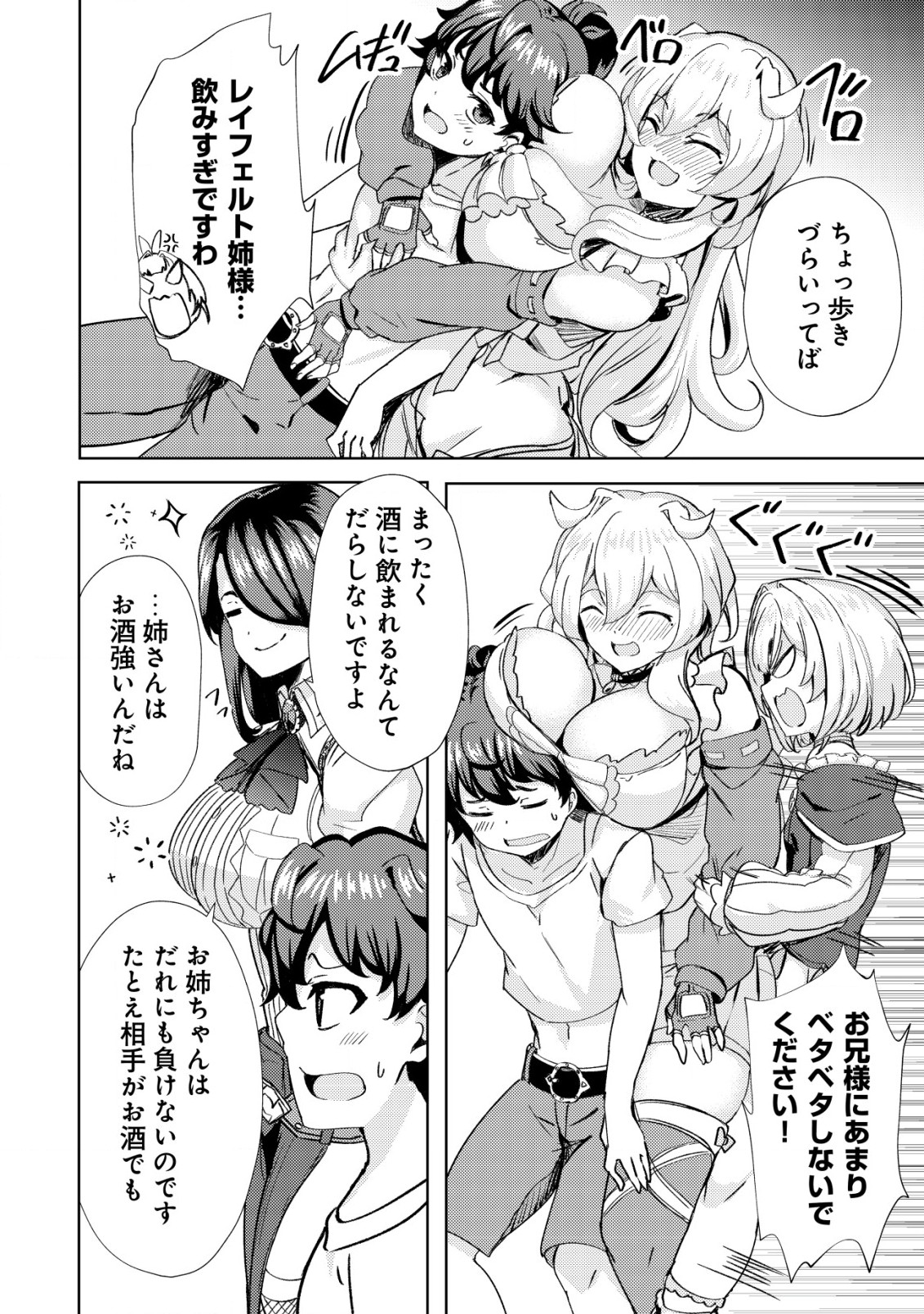 Ane ga Kensei de Imouto ga Kenja de Chapter 17 22ページ