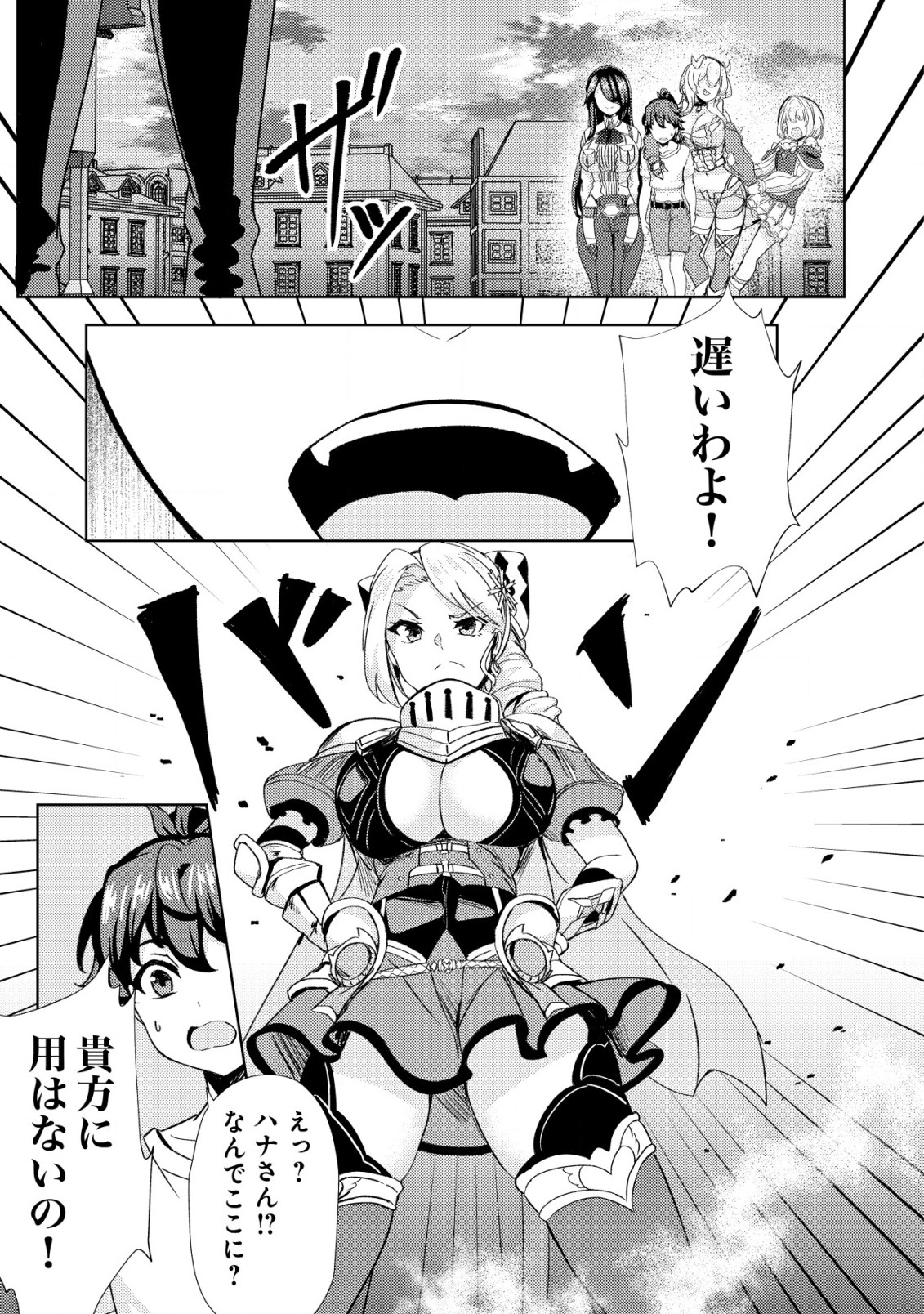 Ane ga Kensei de Imouto ga Kenja de Chapter 17 23ページ