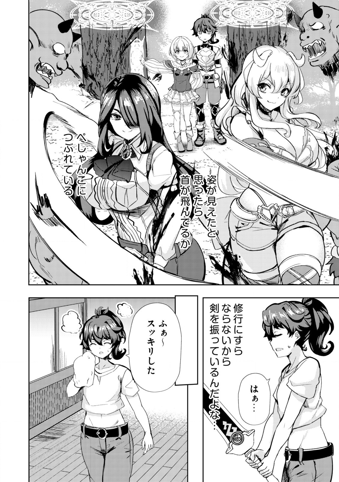 Ane ga Kensei de Imouto ga Kenja de Chapter 17 4ページ
