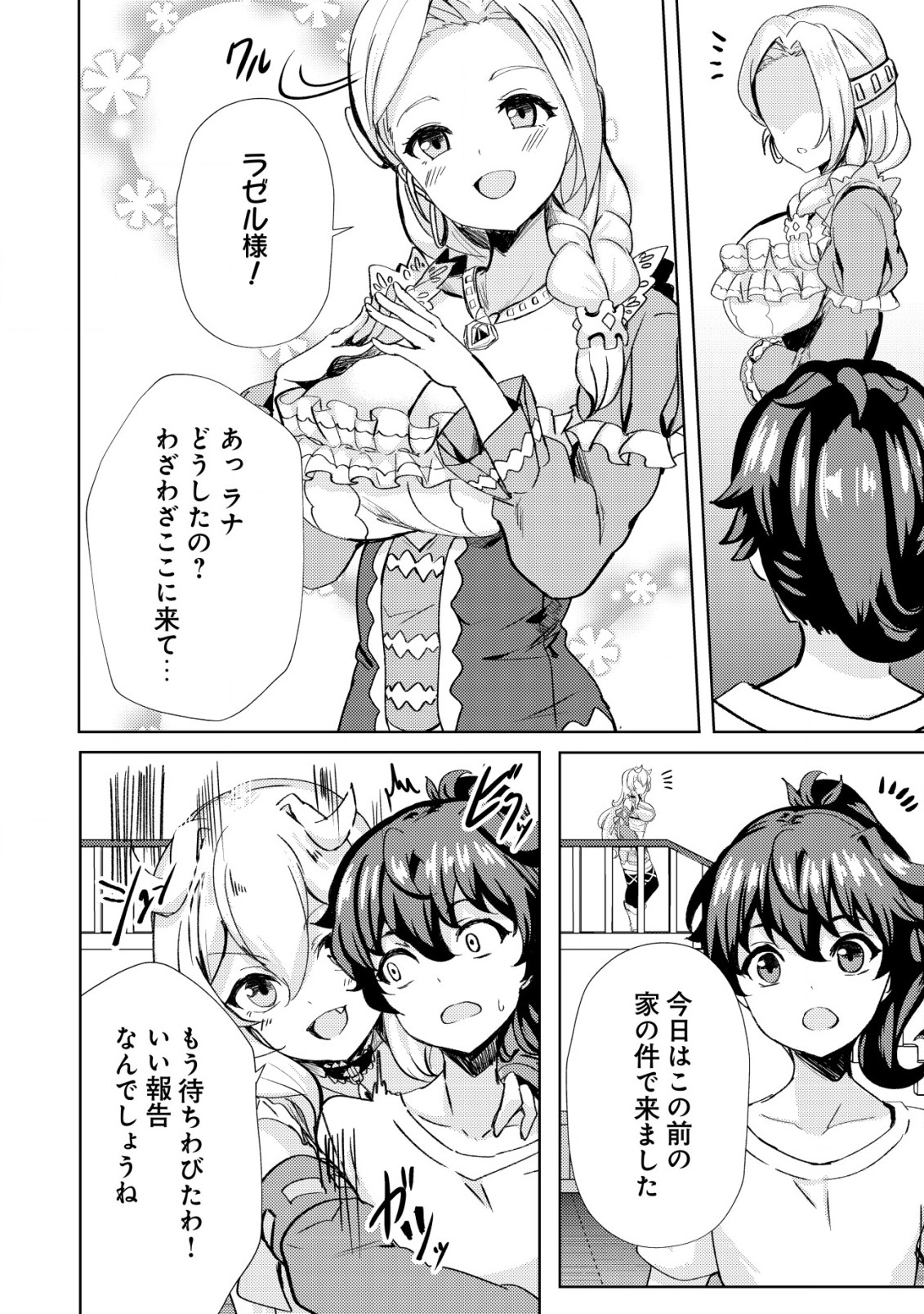 Ane ga Kensei de Imouto ga Kenja de Chapter 17 6ページ