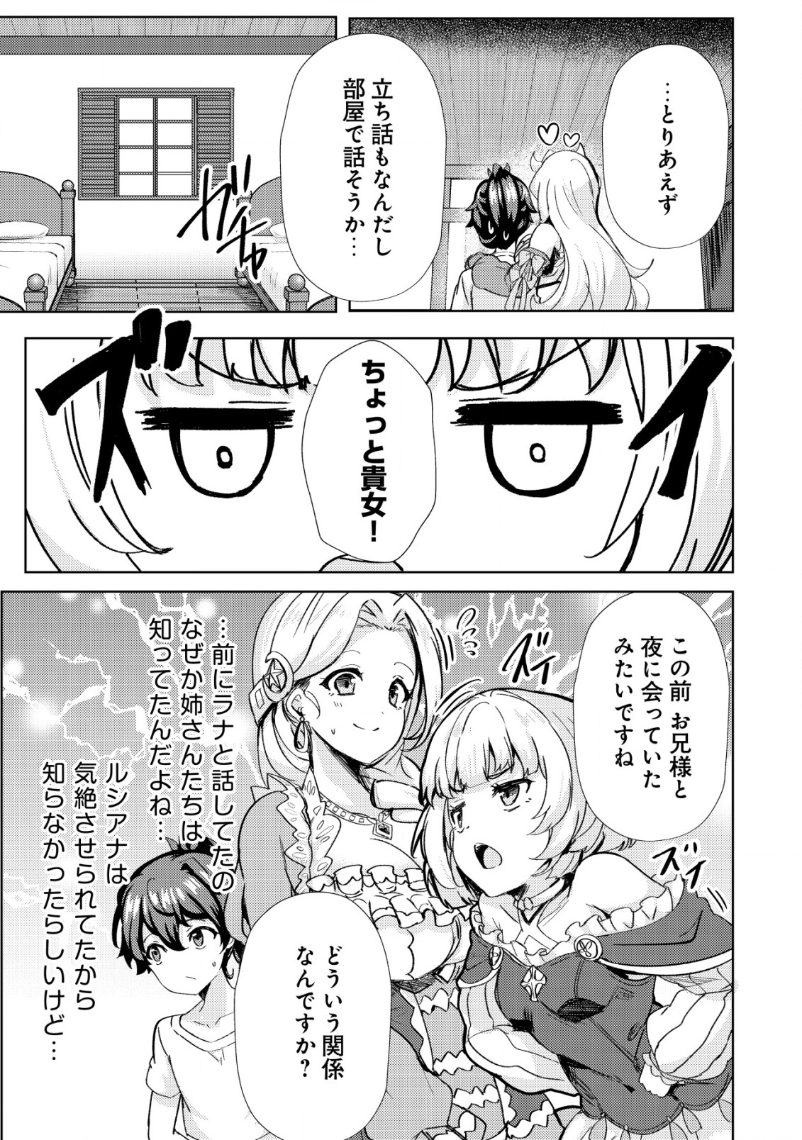 Ane ga Kensei de Imouto ga Kenja de Chapter 17 7ページ