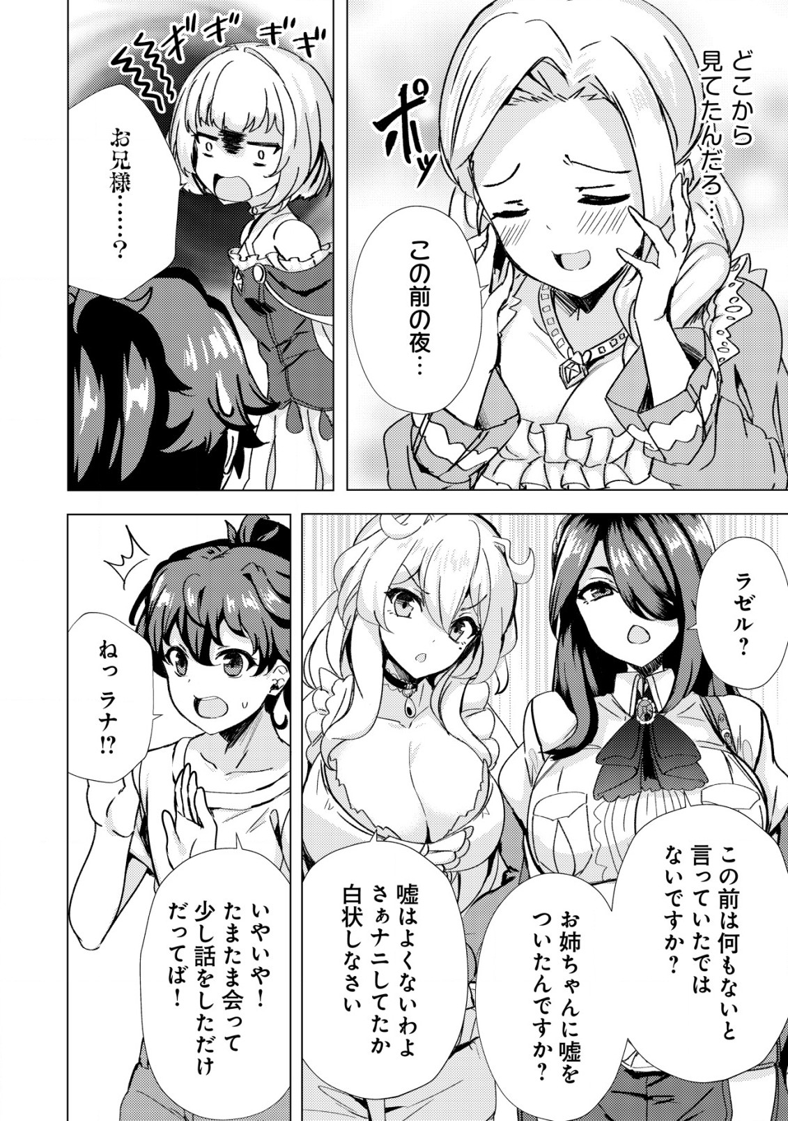 Ane ga Kensei de Imouto ga Kenja de Chapter 17 8ページ
