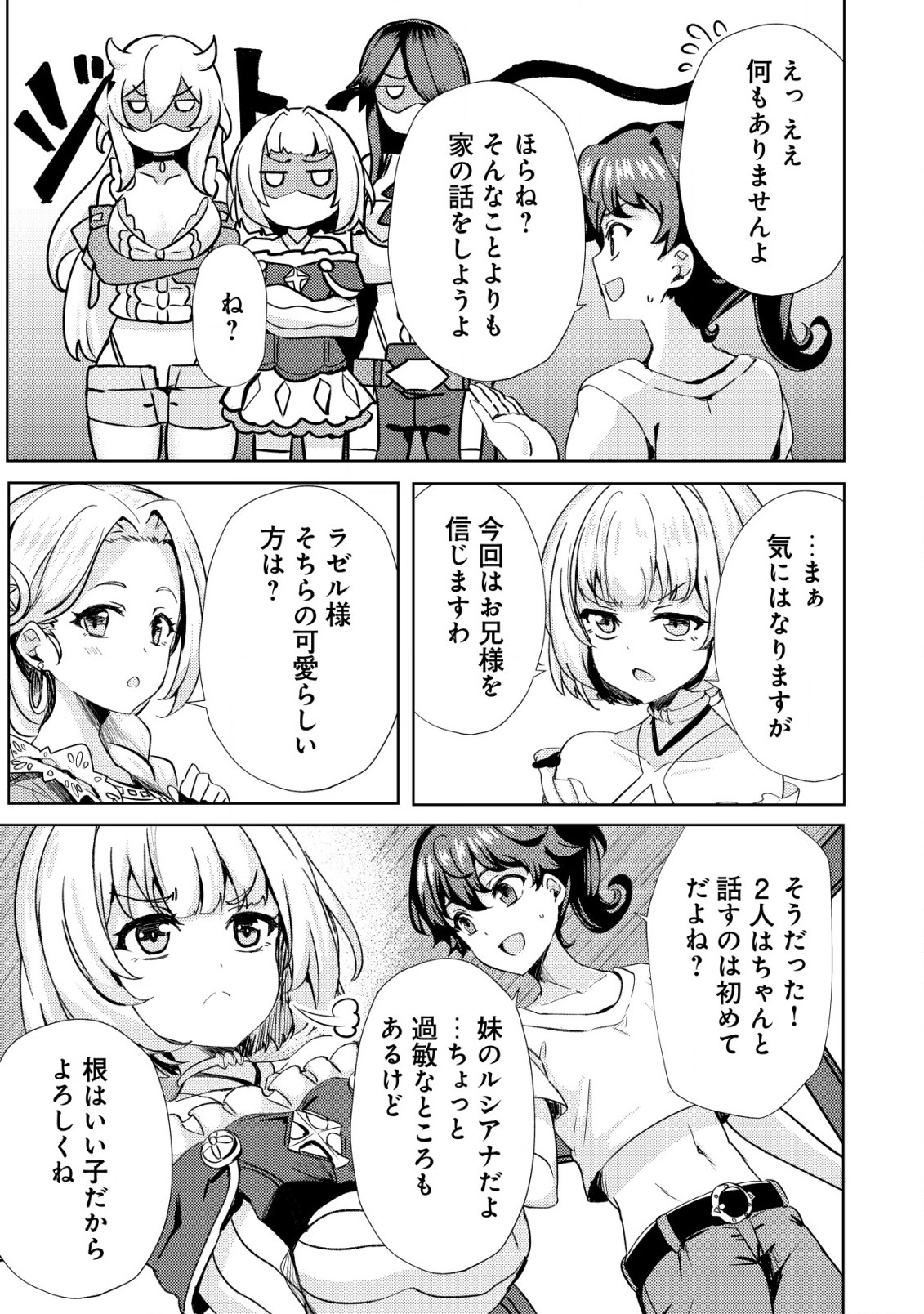 Ane ga Kensei de Imouto ga Kenja de Chapter 17 9ページ