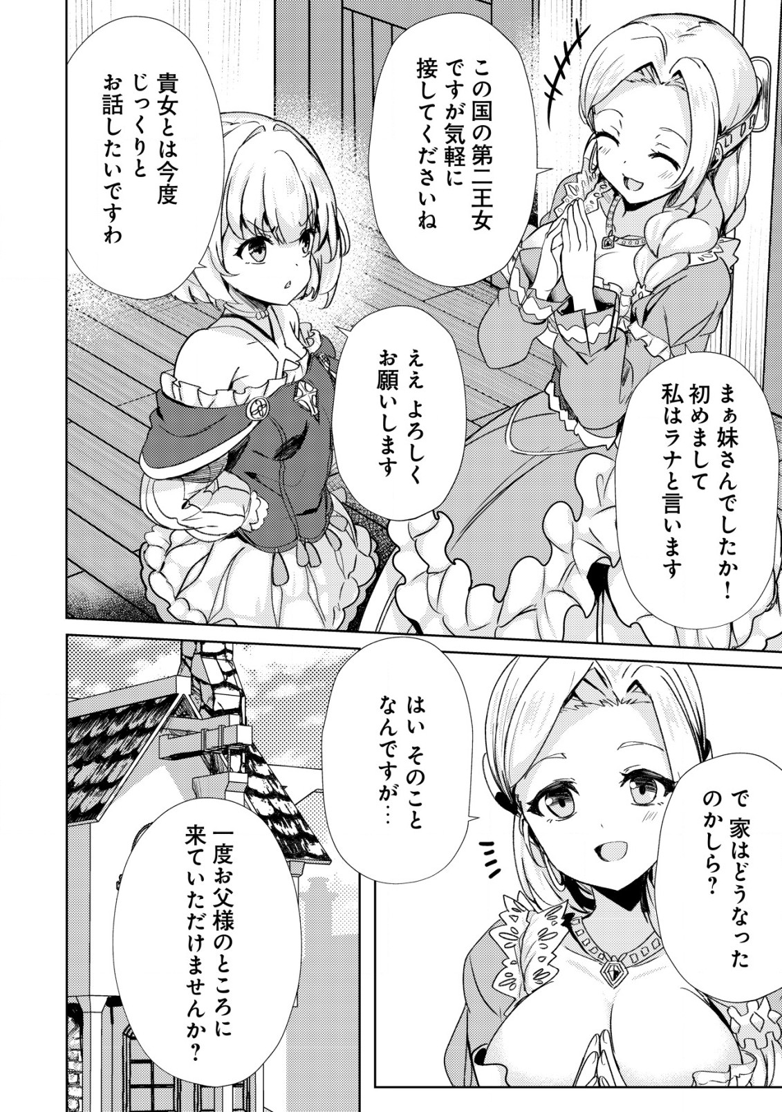 Ane ga Kensei de Imouto ga Kenja de Chapter 17 10ページ
