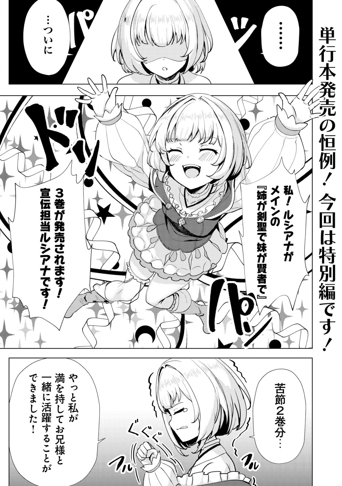 Ane ga Kensei de Imouto ga Kenja de Chapter 18.5 1ページ